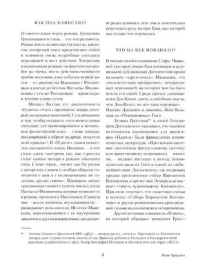 Страница 8 предисловия с разделами о написании и влияниях романа