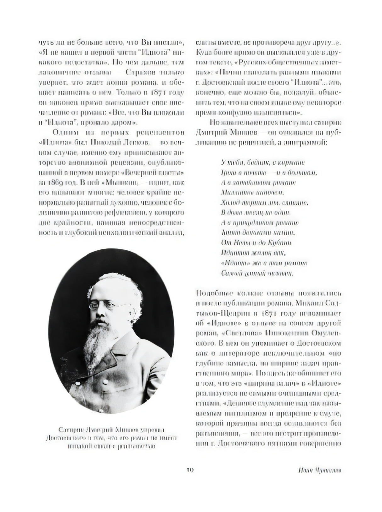 Страница 10 предисловия с портретом критика Дмитрия Минаева