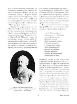 Страница 10 предисловия с портретом критика Дмитрия Минаева