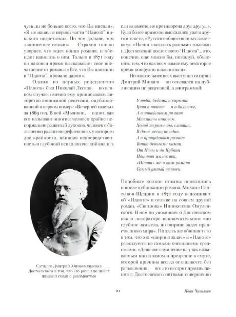 Страница 10 предисловия с портретом критика Дмитрия Минаева