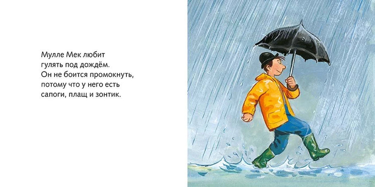 Разворот: Мулле Мек идёт под дождём с зонтом.