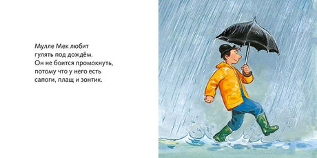 Разворот: Мулле Мек идёт под дождём с зонтом.