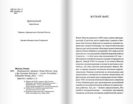 Разворот с выходными данными и началом статьи «Жуткий фарс», страница 5.