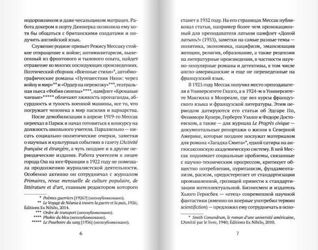 Разворот страниц 6–7 с биографической статьёй о Режисе Мессаке.
