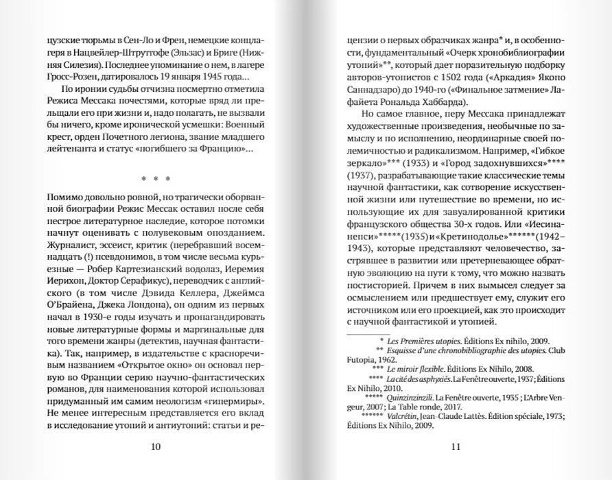 Разворот страниц 10–11 с текстом о творчестве и библиографии Режиса Мессака.