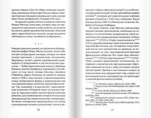 Разворот страниц 10–11 с текстом о творчестве и библиографии Режиса Мессака.