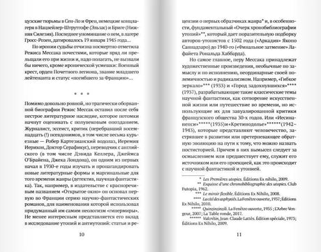 Разворот страниц 10–11 с текстом о творчестве и библиографии Режиса Мессака.