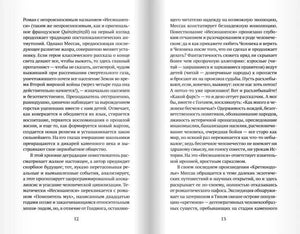 Разворот страниц 12–13 с критической статьёй о романах Режиса Мессака.