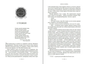 Разворот главы «Стежки» и текст романа на страницах 14–15