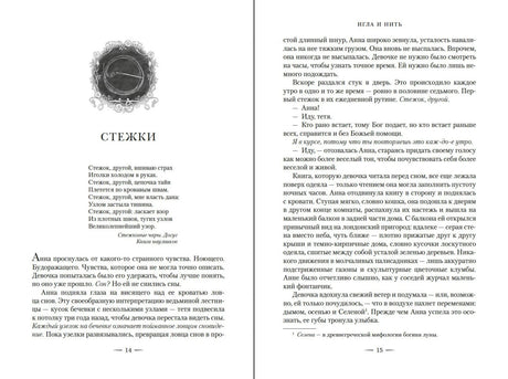 Разворот главы «Стежки» и текст романа на страницах 14–15