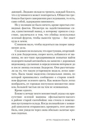 Страница 11 романа о находке фургона и расследовании.