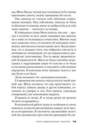 Страница 19 о прошлом Милы и её работе в полиции.