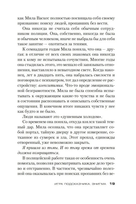 Страница 19 о прошлом Милы и её работе в полиции.