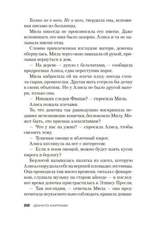 Страница 22 с диалогом Милы и Алисы.