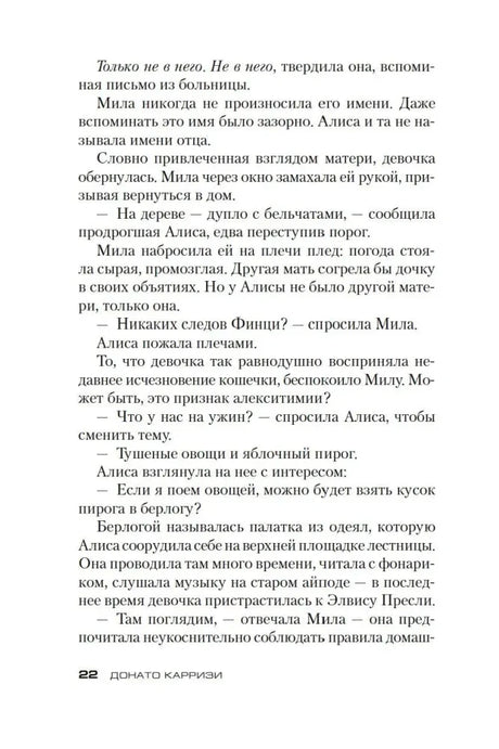 Страница 22 с диалогом Милы и Алисы.