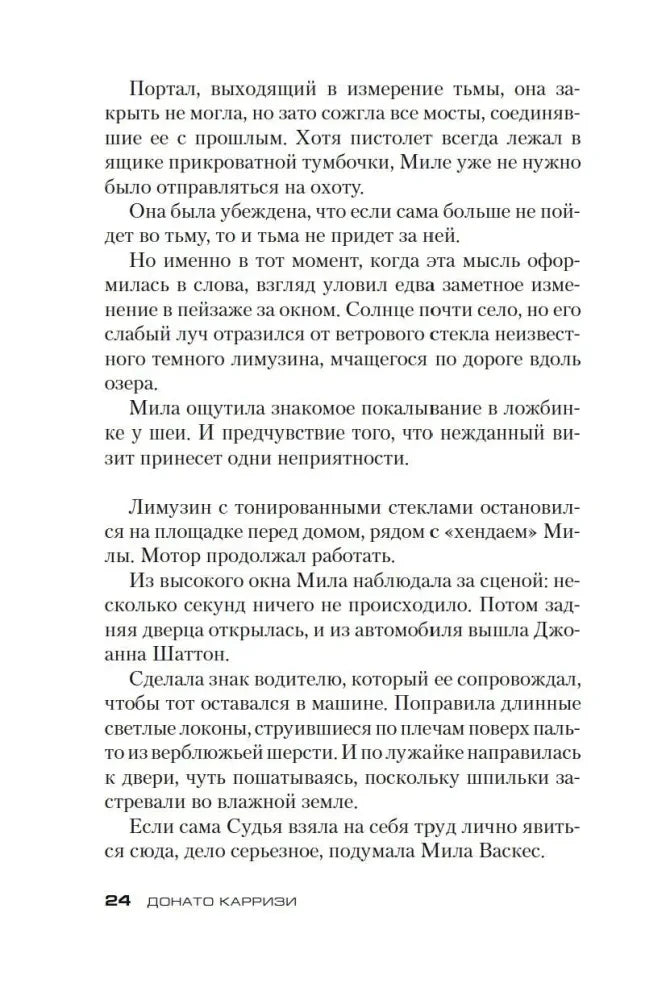 Страница 24 о приезде лимузина к дому Милы.