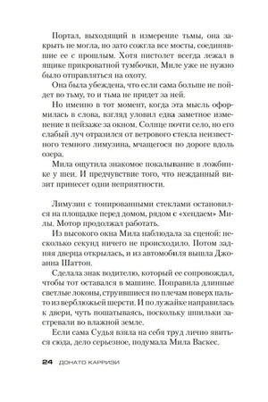 Страница 24 о приезде лимузина к дому Милы.