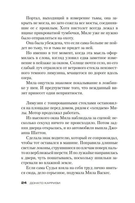 Страница 24 о приезде лимузина к дому Милы.