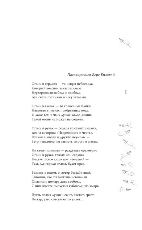 Страница 3 с посвящением Вере Еловой и стихотворением об огне