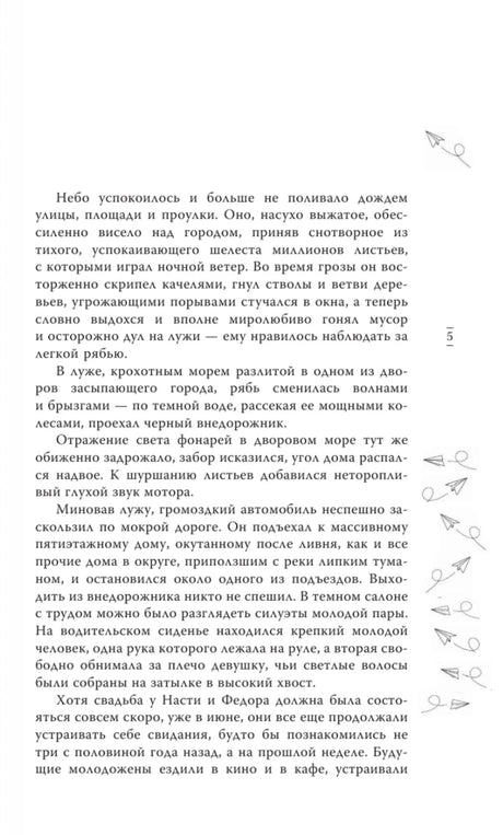 Страница 5 романа с началом эпизода о Федоре и Насте