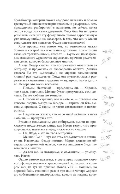 Страница 7 романа с диалогом Насти, Федора и Марии