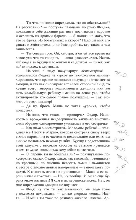 Страница 9 романа с диалогом о парне на мотоцикле