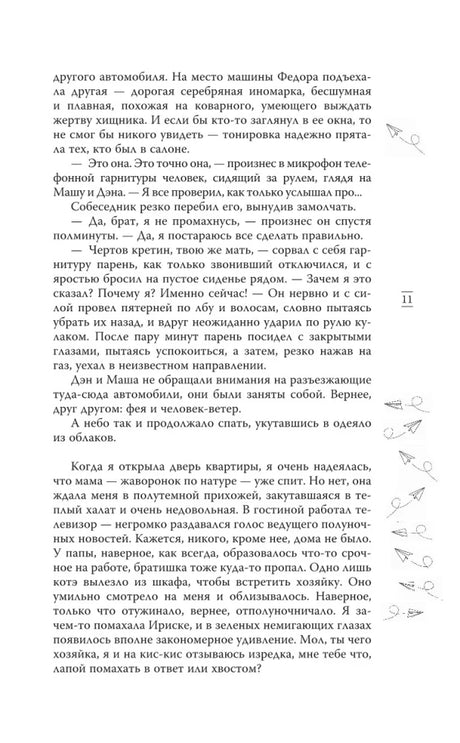 Страница 11 романа с приездом Артура и разговором дома