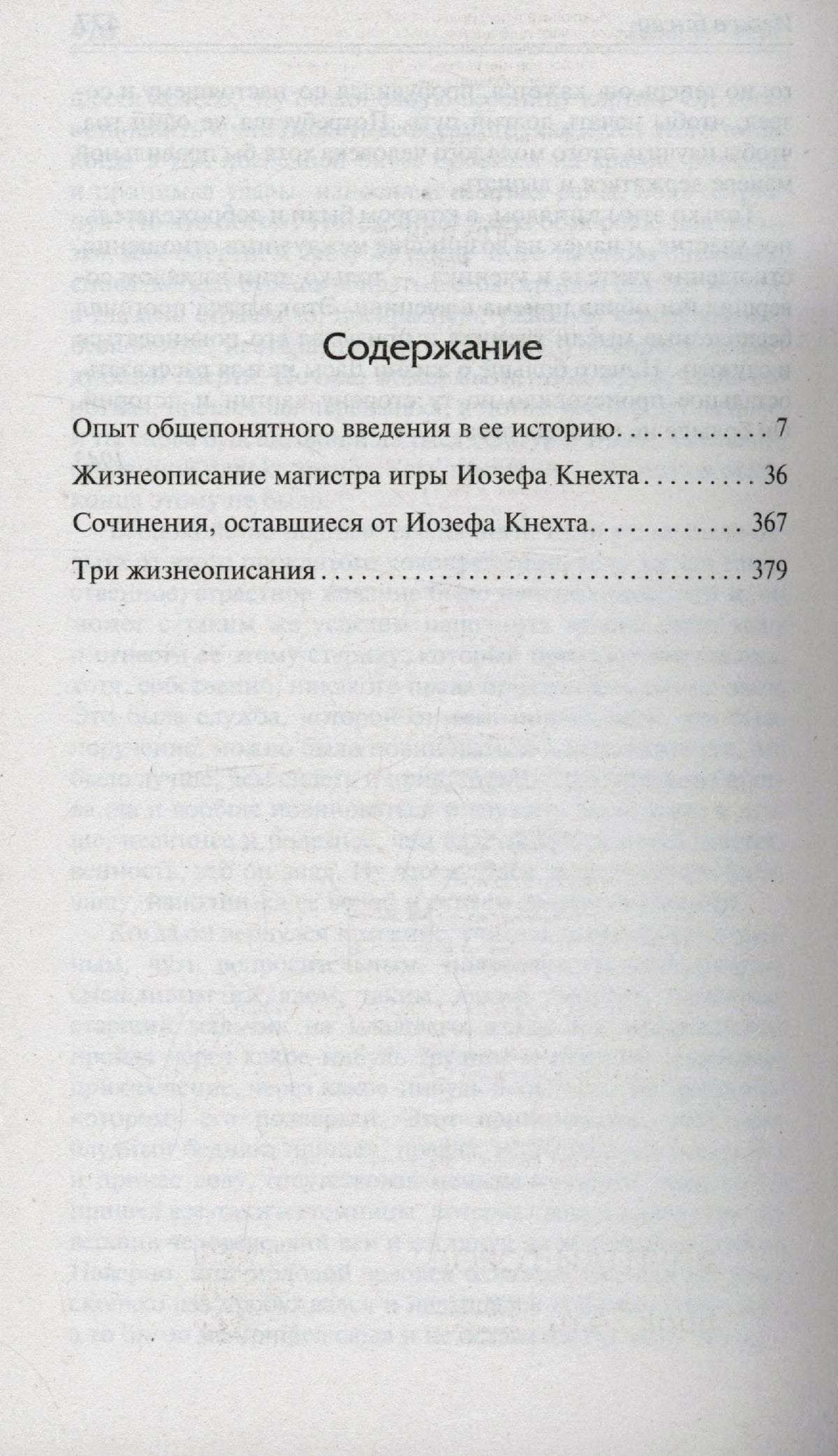 Страница содержания с разделами романа и номерами страниц.