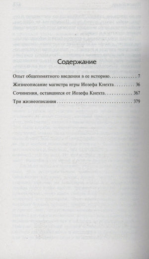 Страница содержания с разделами романа и номерами страниц.