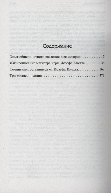 Страница содержания с разделами романа и номерами страниц.