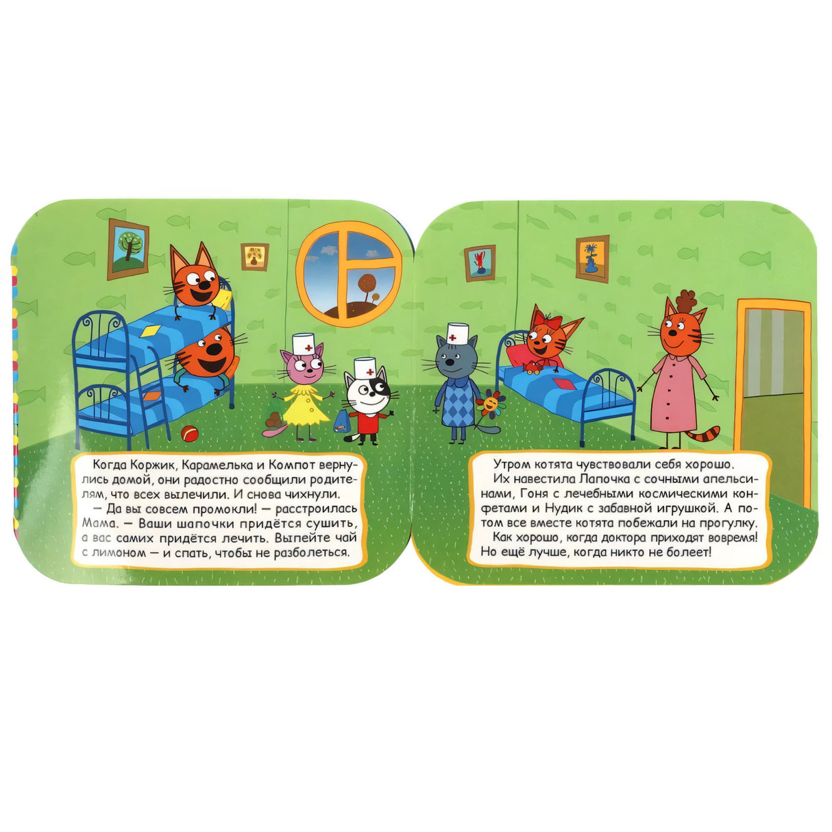 Игра в доктора. Три кота null - 4