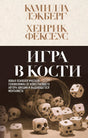 Игра в кости null - 0