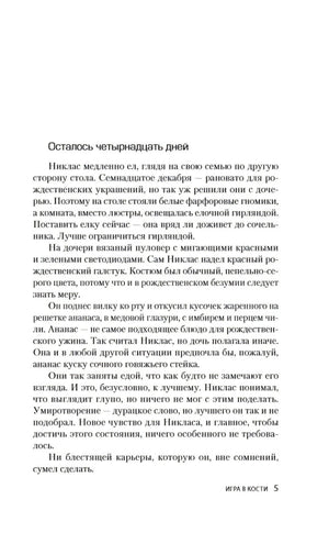 Игра в кости null - 3