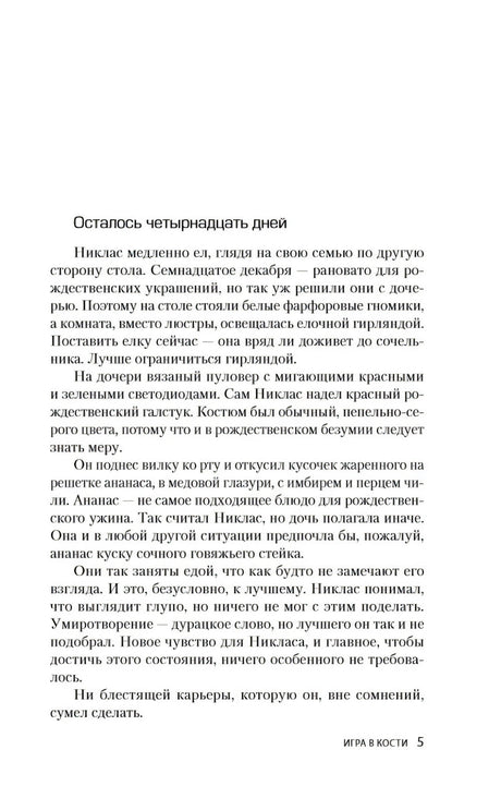 Игра в кости null - 3