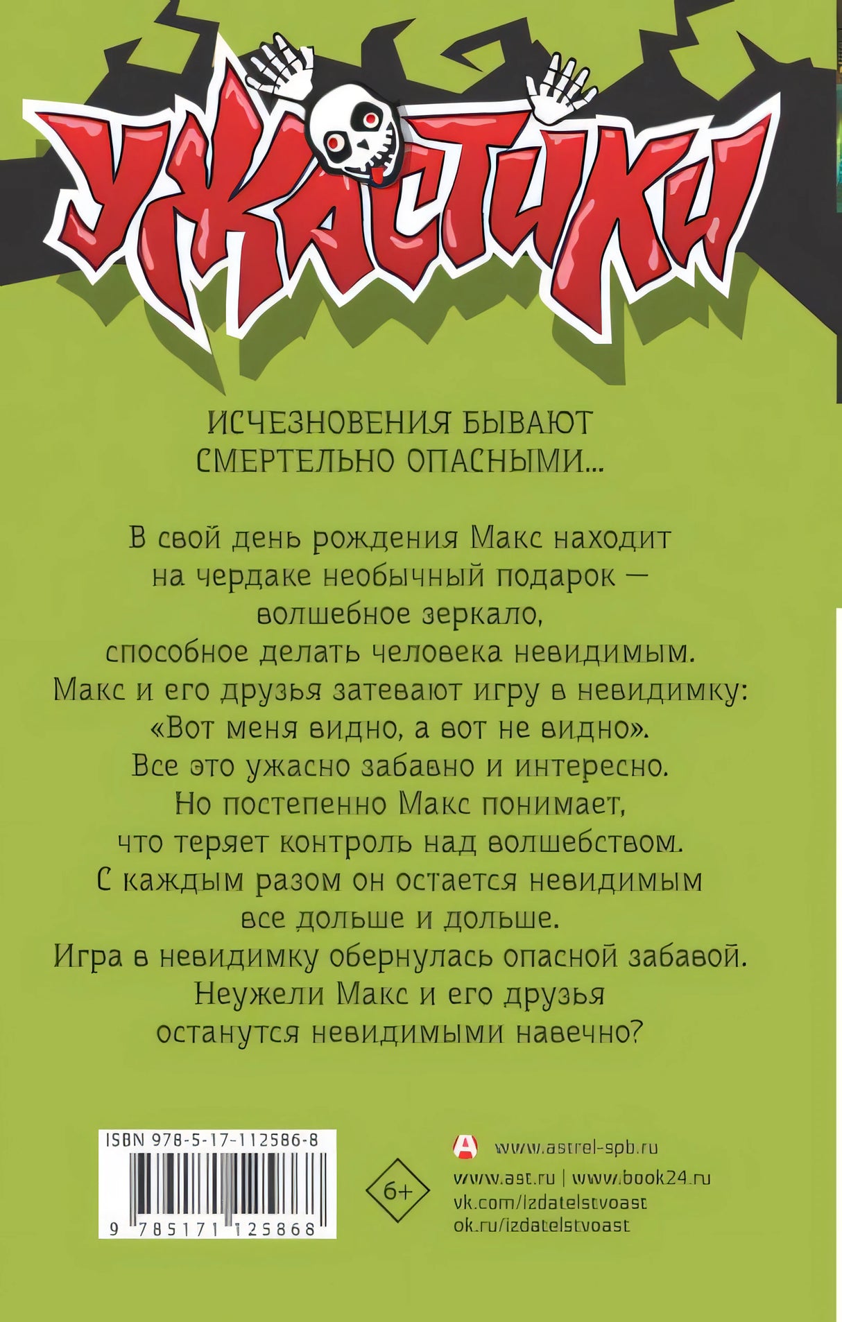 Игра в невидимку 978-5-17-112586-8 - 0