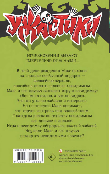 Игра в невидимку 978-5-17-112586-8 - 0