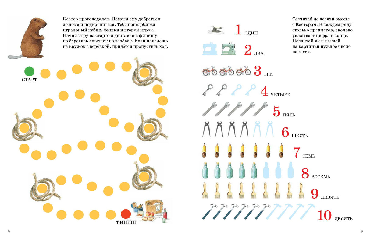 Играем с Кастором 9785000415726