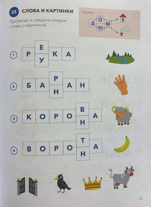 Страница 25: задание «Слова и картинки» с кроссвордами и рисунками