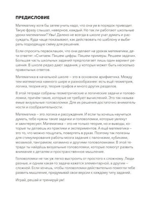 Страница предисловия с текстом о математических головоломках