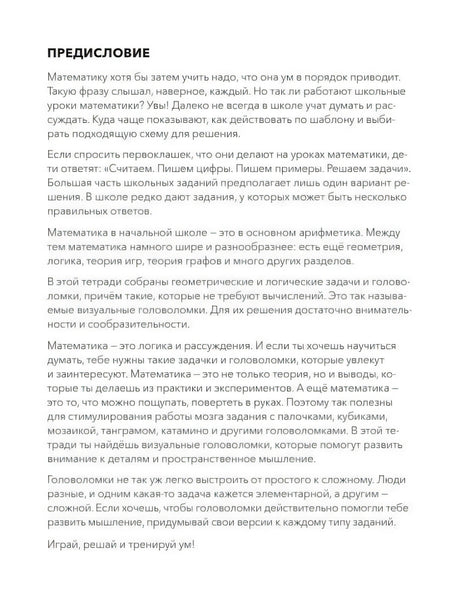 Страница предисловия с текстом о математических головоломках