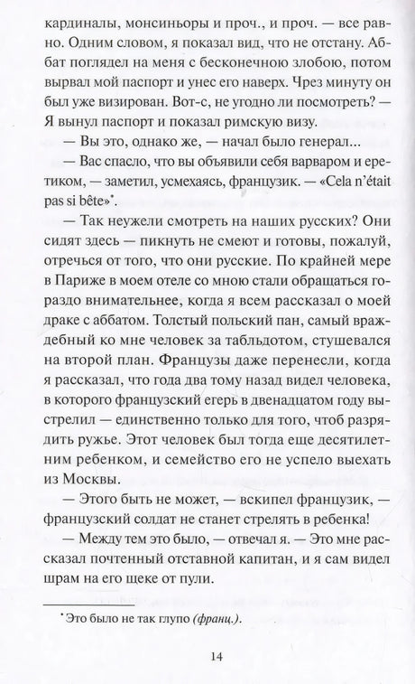 Игрок null - 7