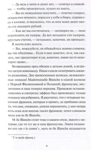 Игрок null - 6