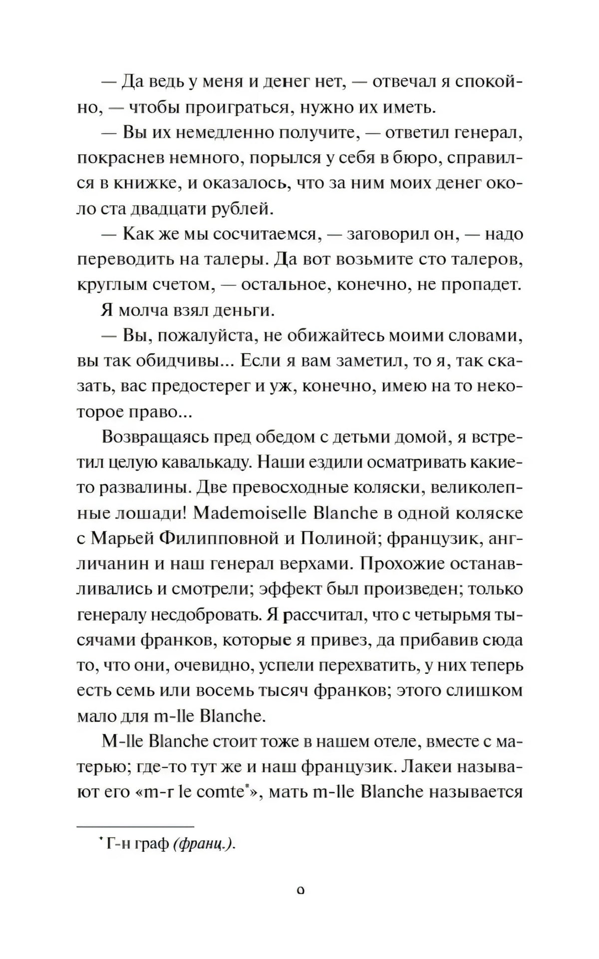 Страница 9 романа с диалогом о деньгах и сноской