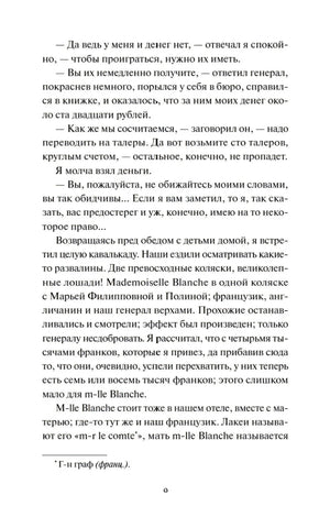 Страница 9 романа с диалогом о деньгах и сноской