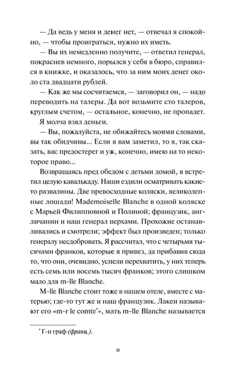 Страница 9 романа с диалогом о деньгах и сноской