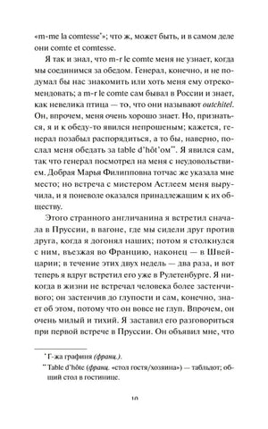 Страница 10 романа с продолжением текста и французскими сносками