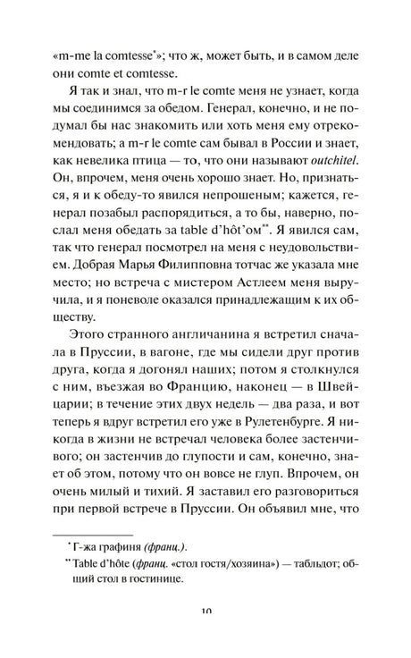 Страница 10 романа с продолжением текста и французскими сносками