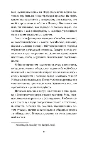 Страница 11 романа с текстом о французе и генерале