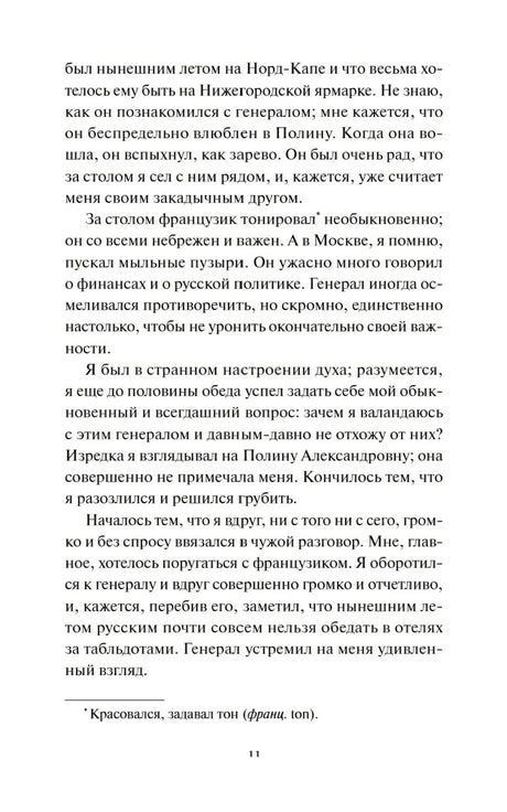 Страница 11 романа с текстом о французе и генерале