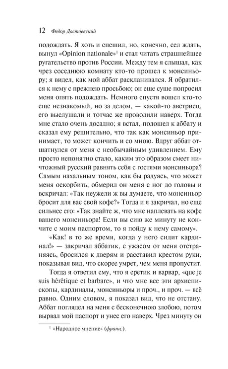 Игрок 9785042041433